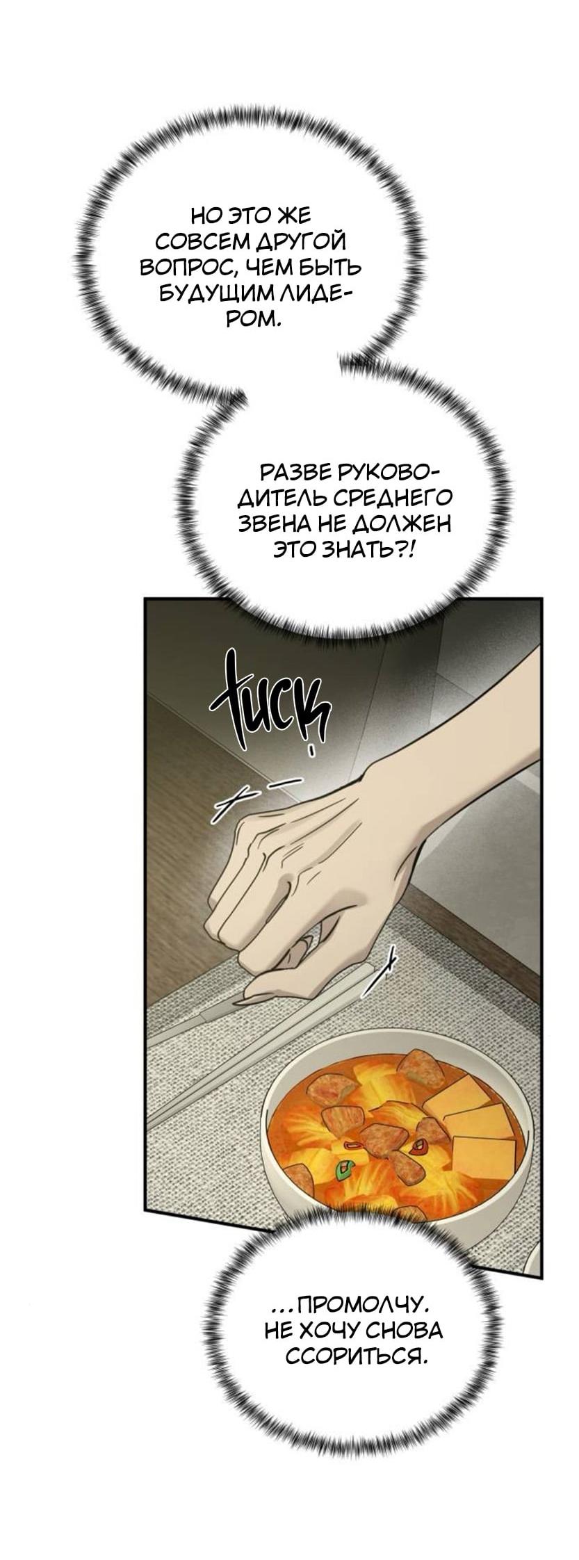 Манга Жестокие твари - Глава 72 Страница 58