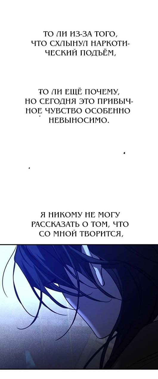 Манга Жестокие твари - Глава 75 Страница 58
