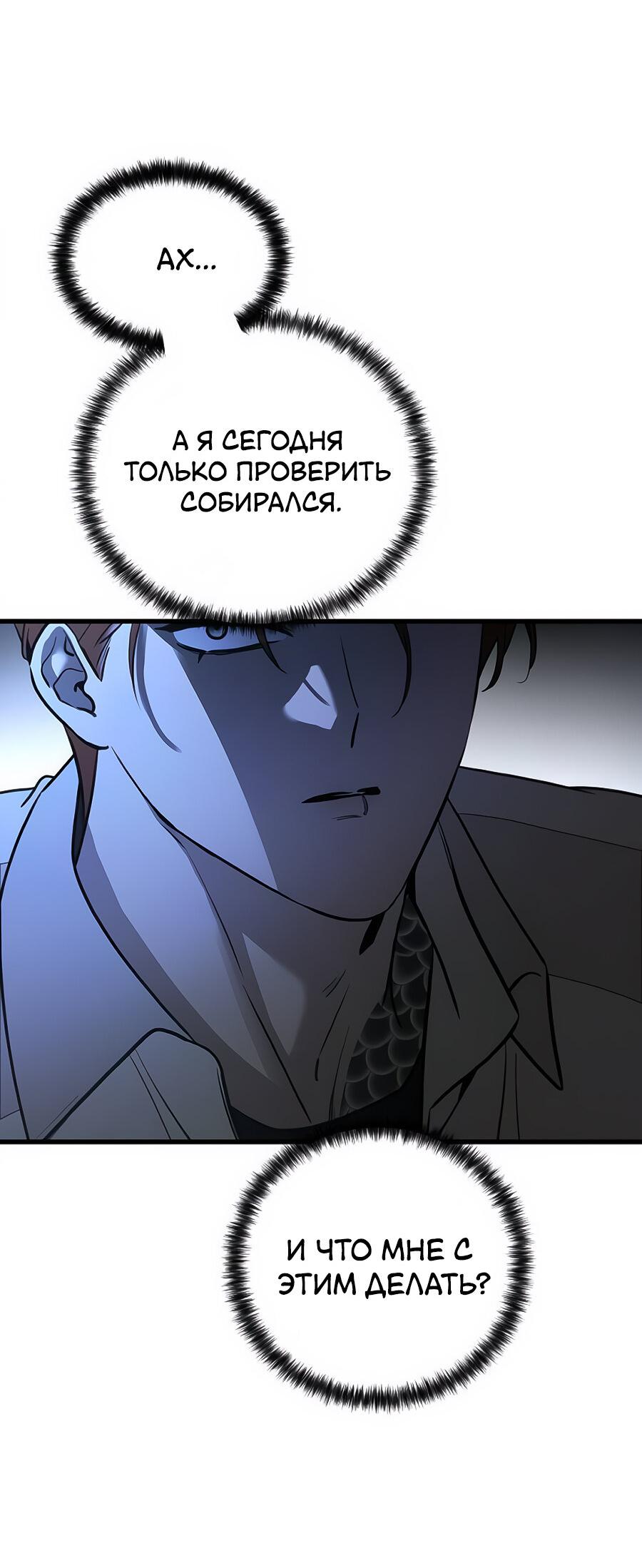 Манга Жестокие твари - Глава 22 Страница 38
