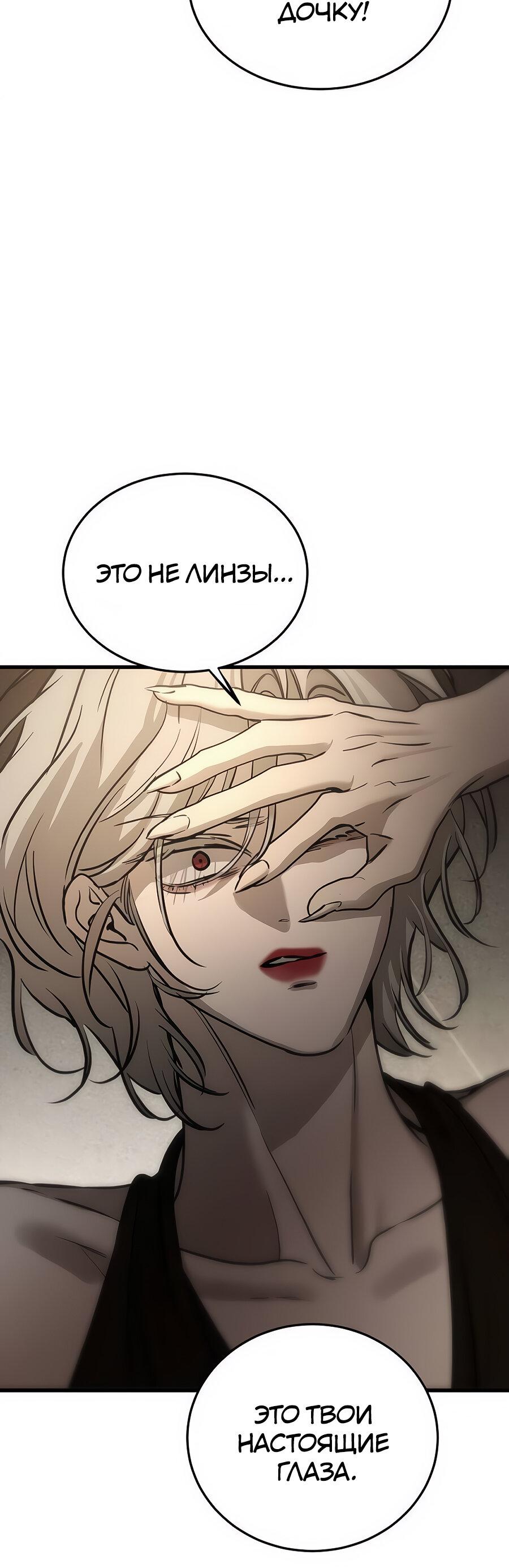 Манга Жестокие твари - Глава 22 Страница 76