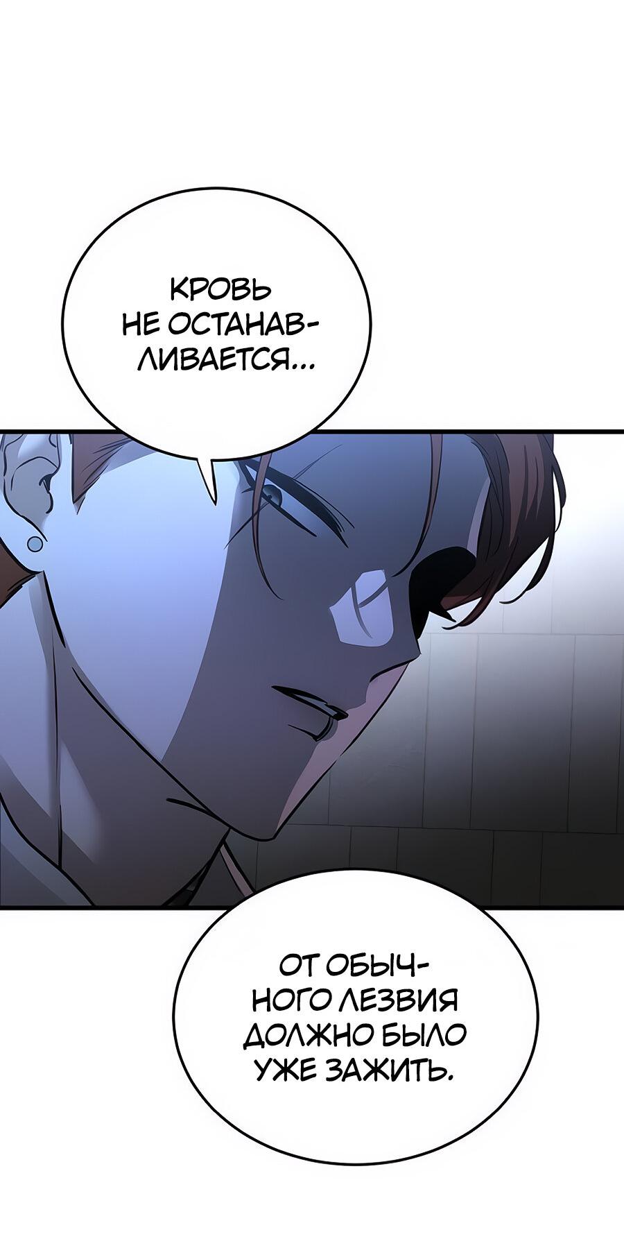 Манга Жестокие твари - Глава 22 Страница 51