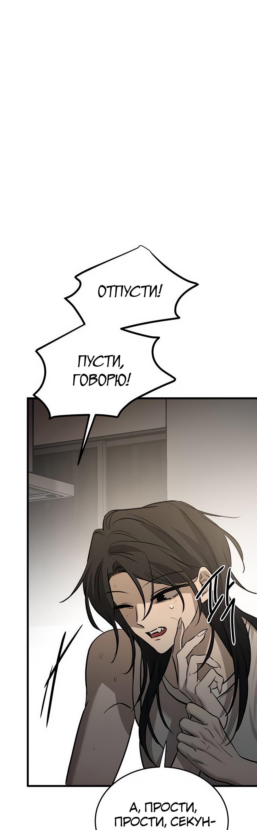 Манга Жестокие твари - Глава 22 Страница 75