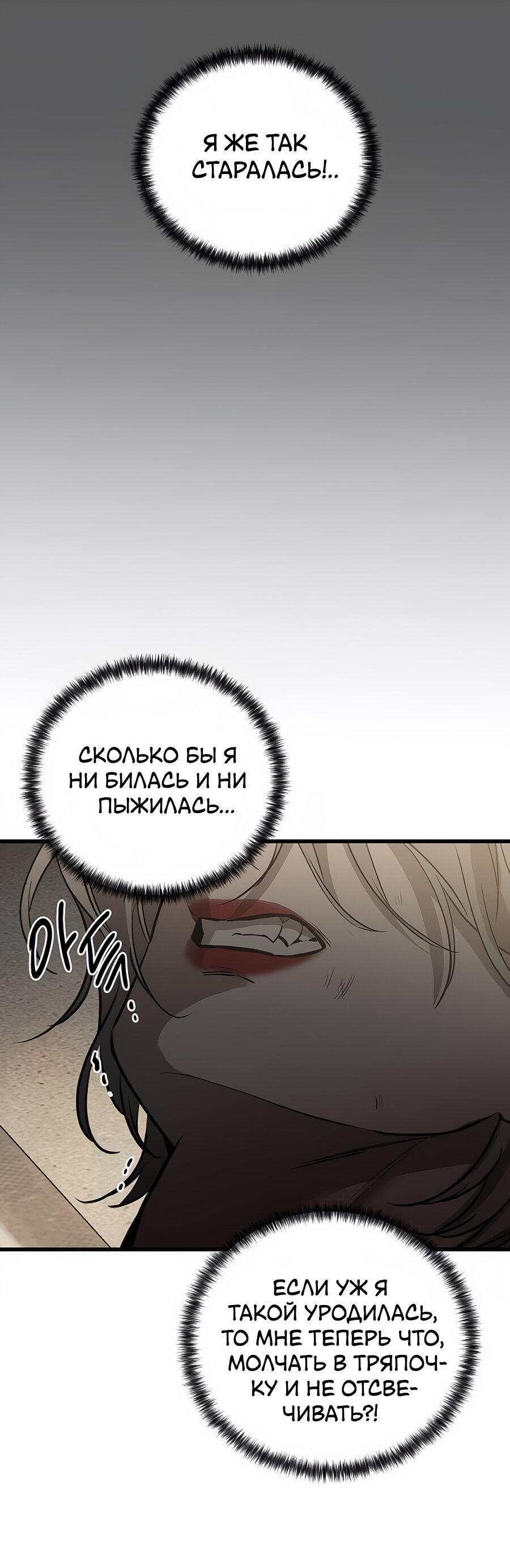 Манга Жестокие твари - Глава 22 Страница 66