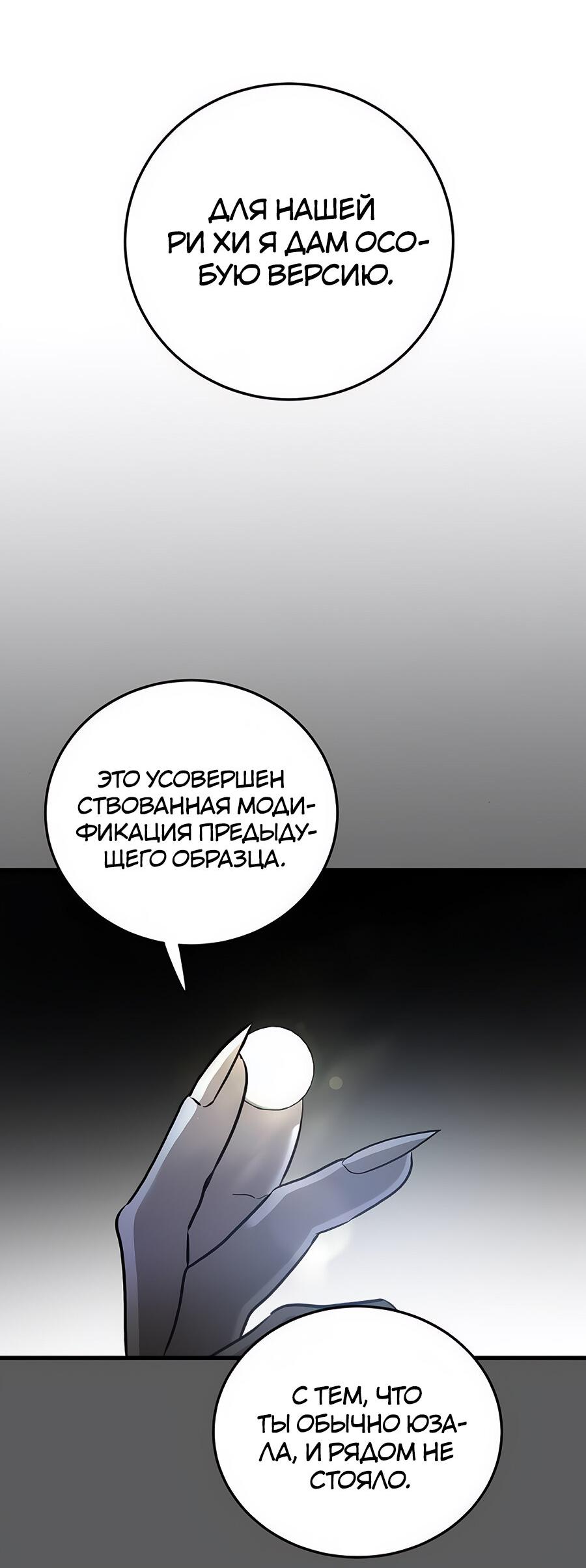 Манга Жестокие твари - Глава 22 Страница 62