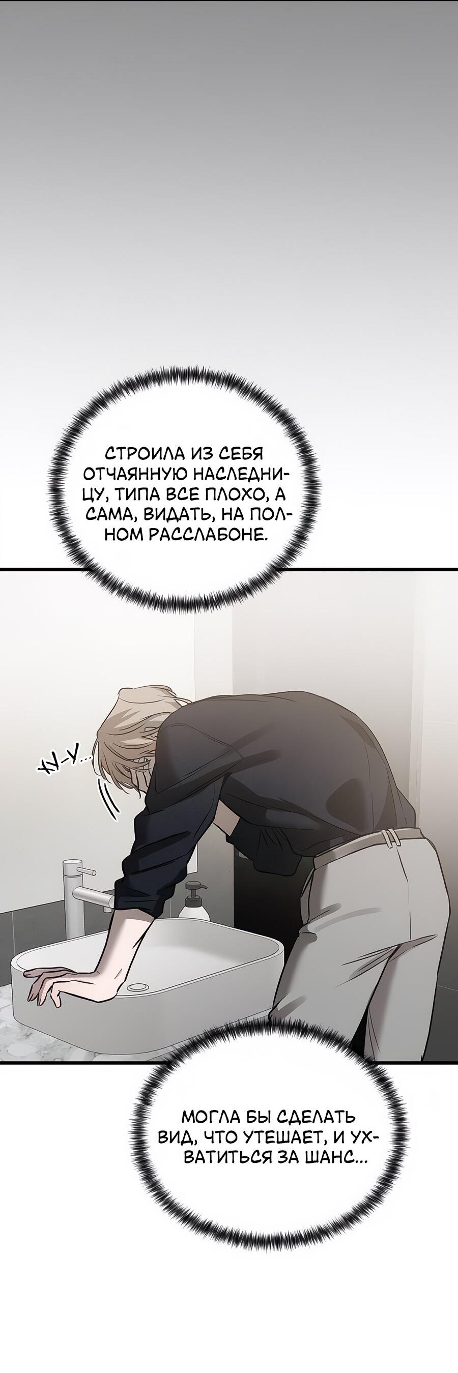 Манга Жестокие твари - Глава 20 Страница 36