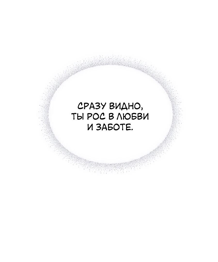 Манга Жестокие твари - Глава 20 Страница 23