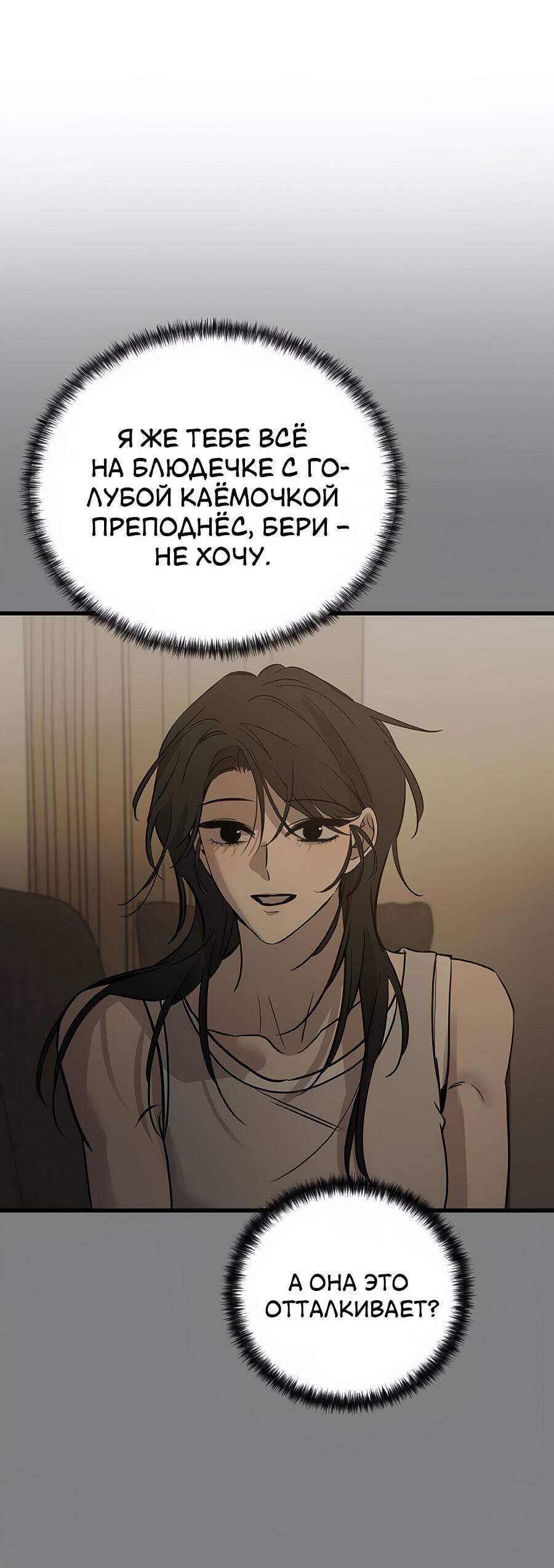 Манга Жестокие твари - Глава 20 Страница 34