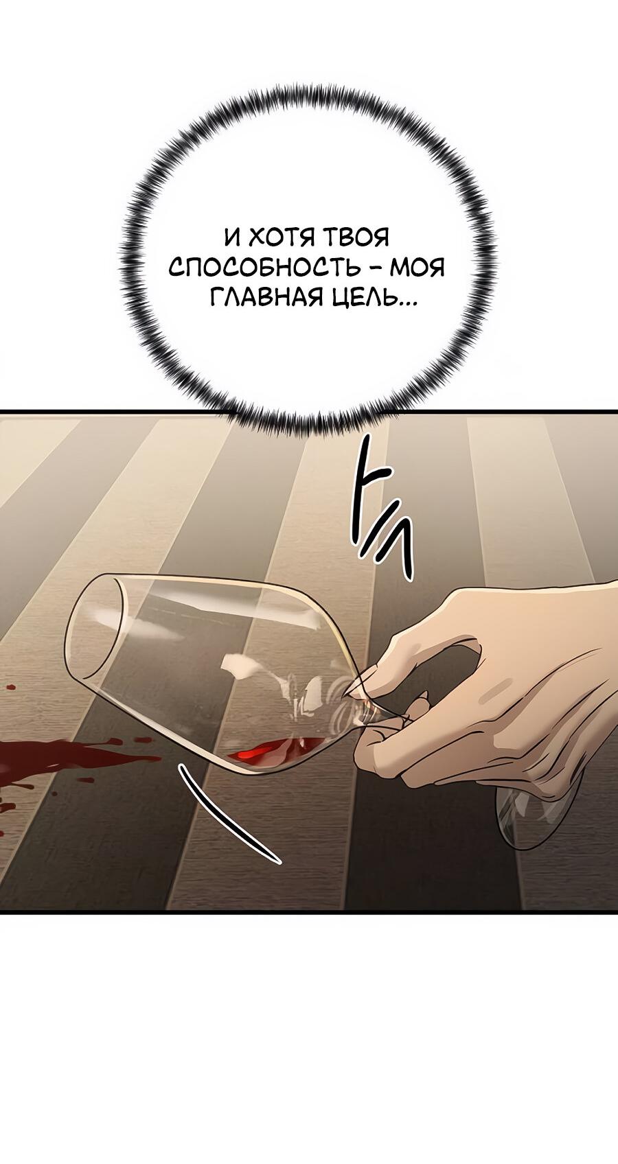 Манга Жестокие твари - Глава 20 Страница 26