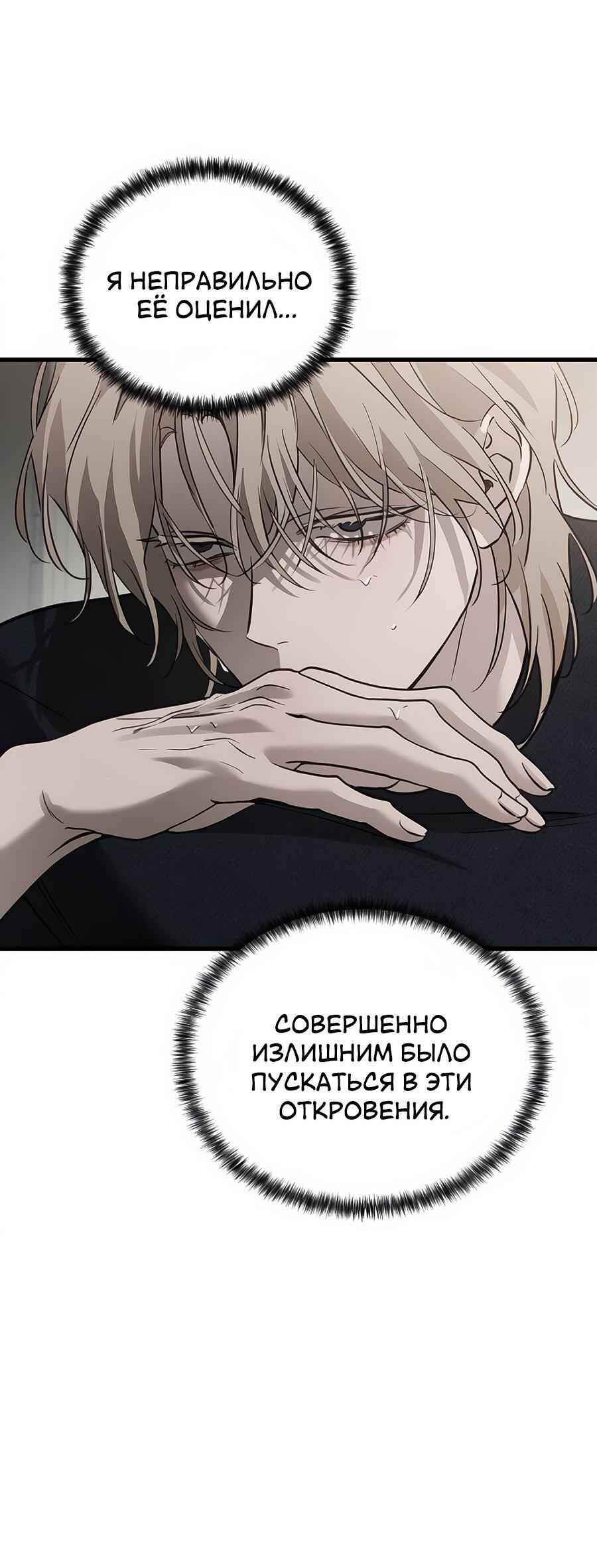 Манга Жестокие твари - Глава 20 Страница 37