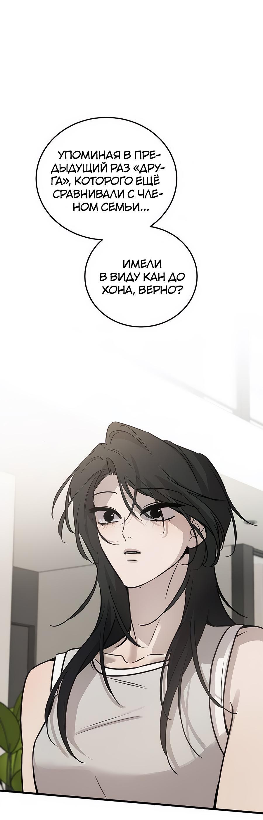 Манга Жестокие твари - Глава 19 Страница 28