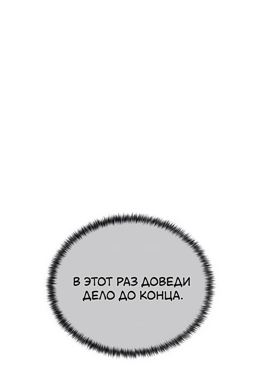 Манга Жестокие твари - Глава 19 Страница 44