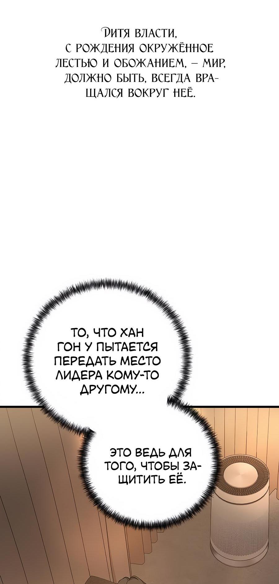 Манга Жестокие твари - Глава 19 Страница 75