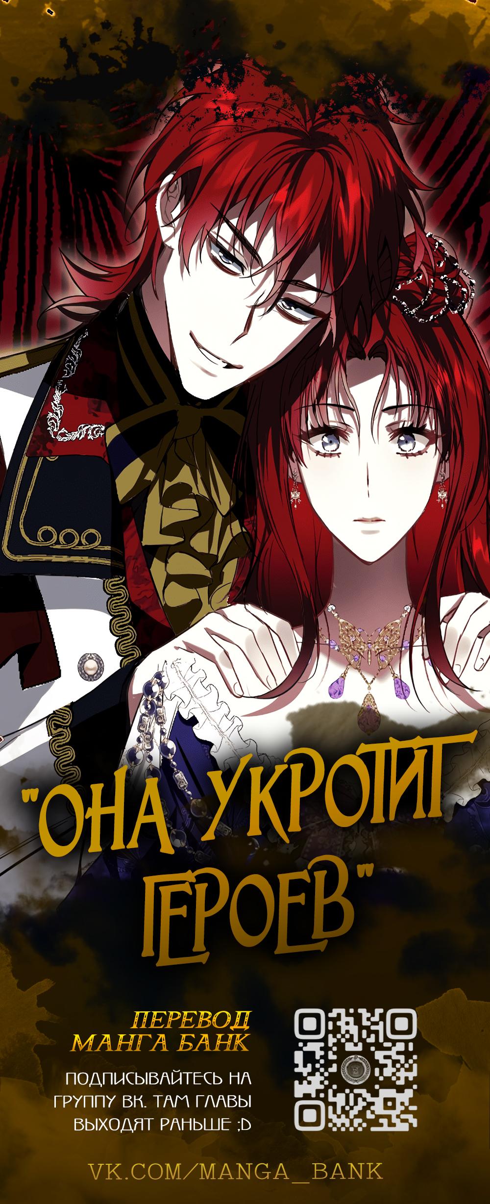 Манга Жестокие твари - Глава 19 Страница 2