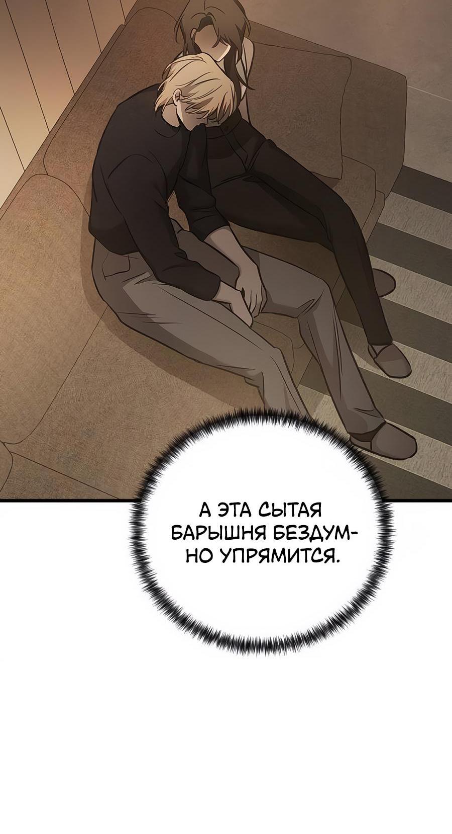 Манга Жестокие твари - Глава 19 Страница 76