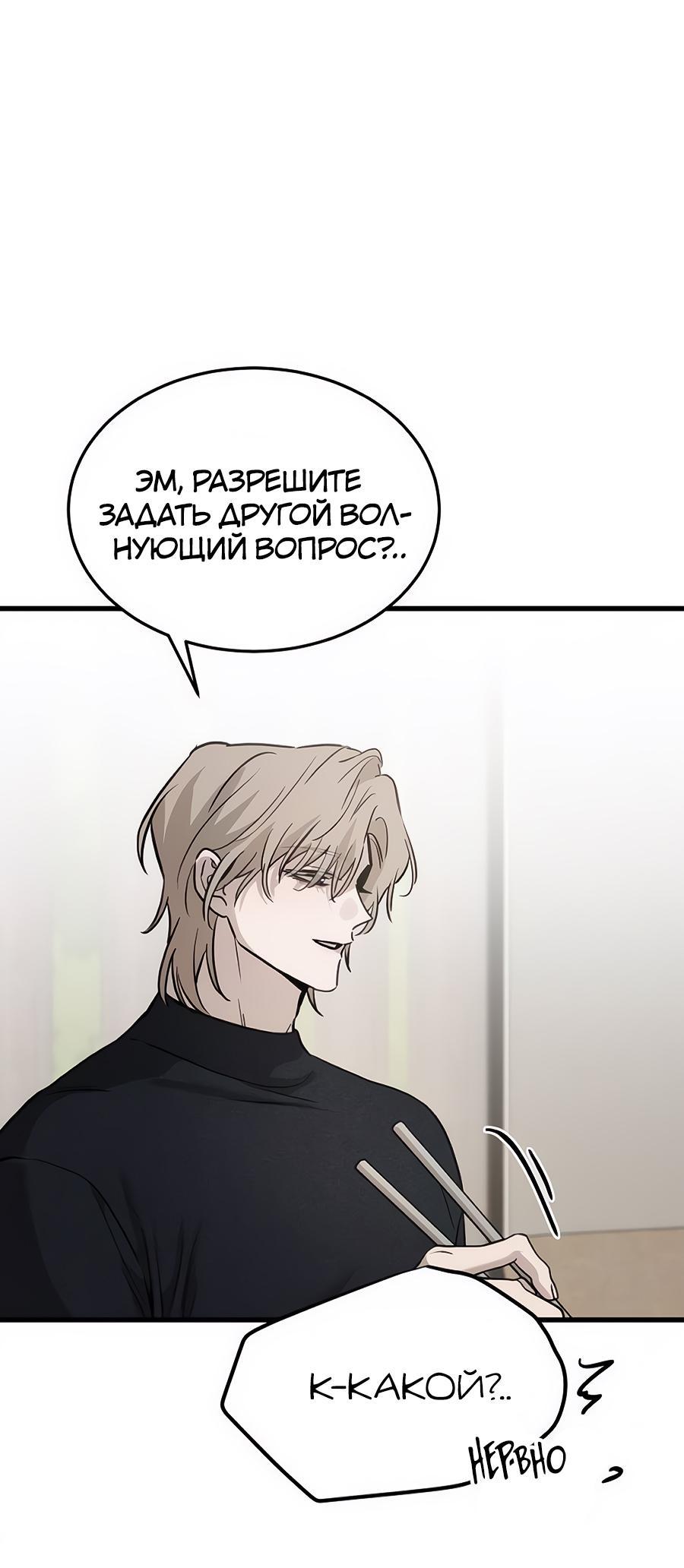 Манга Жестокие твари - Глава 19 Страница 27
