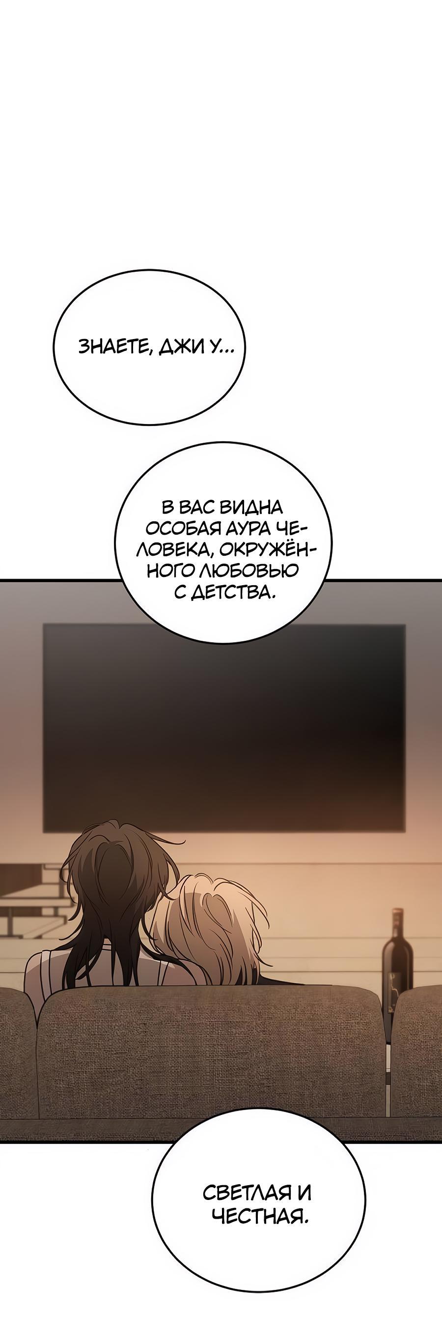 Манга Жестокие твари - Глава 19 Страница 66