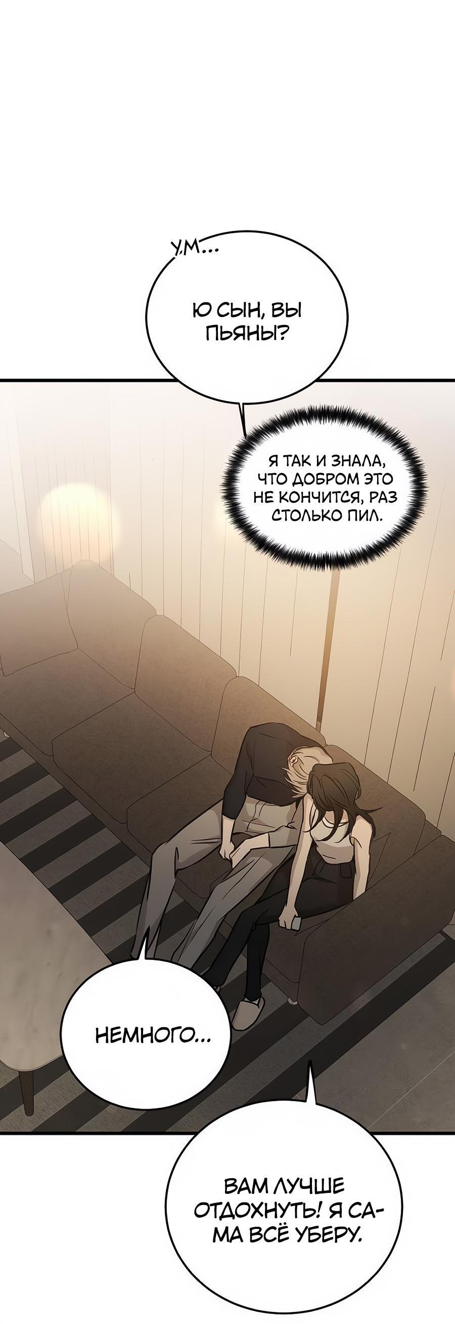 Манга Жестокие твари - Глава 19 Страница 56