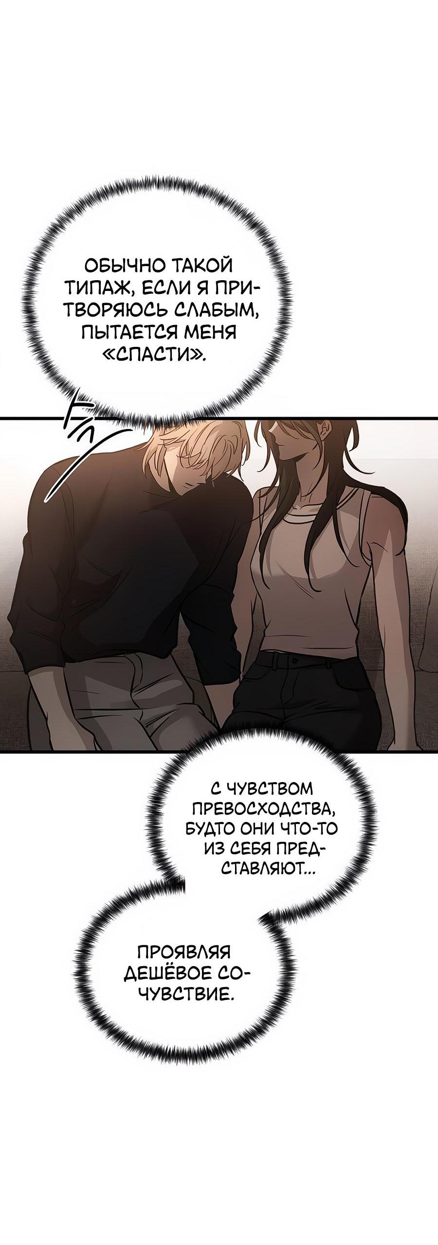 Манга Жестокие твари - Глава 19 Страница 77