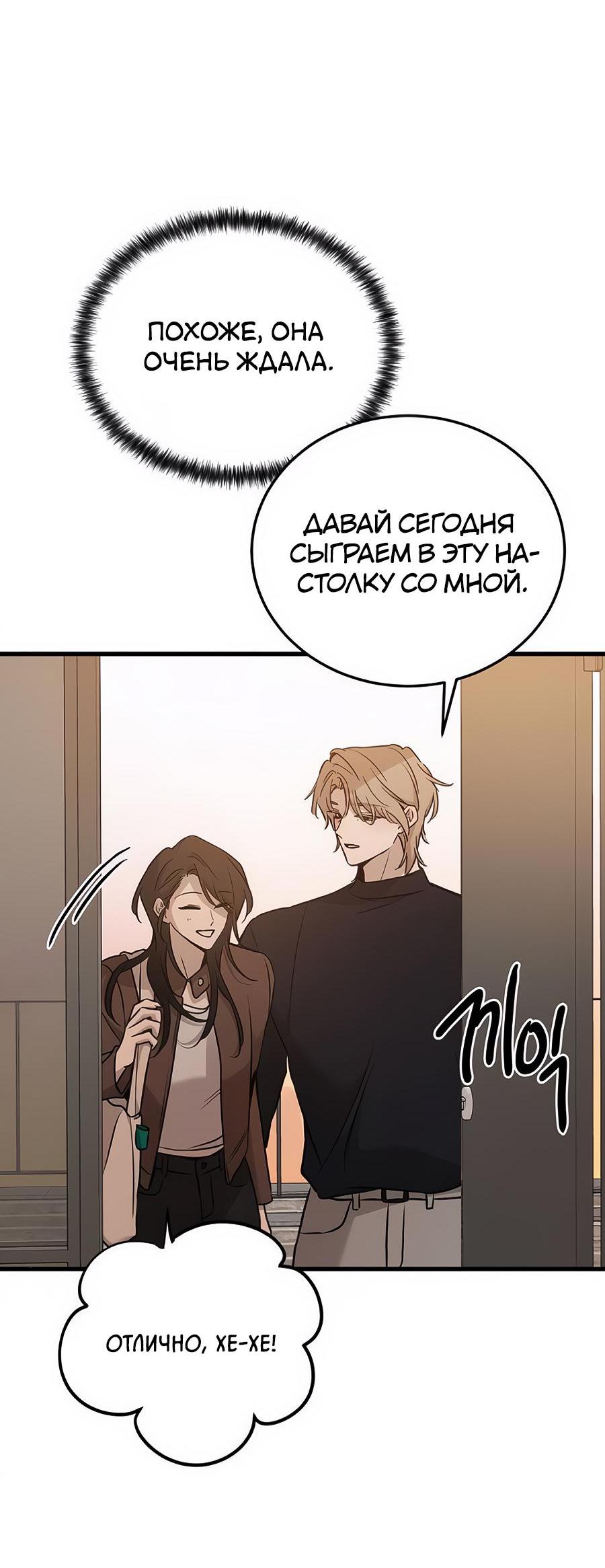 Манга Жестокие твари - Глава 19 Страница 14