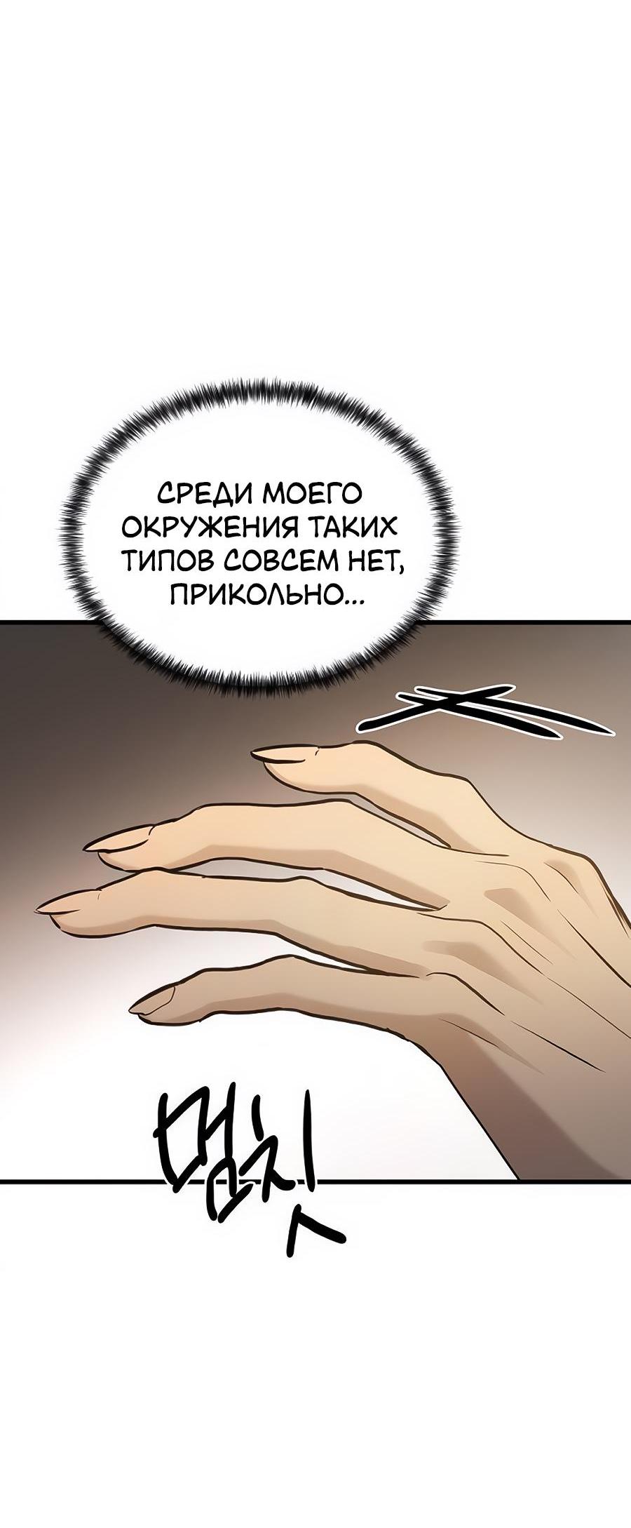 Манга Жестокие твари - Глава 19 Страница 58