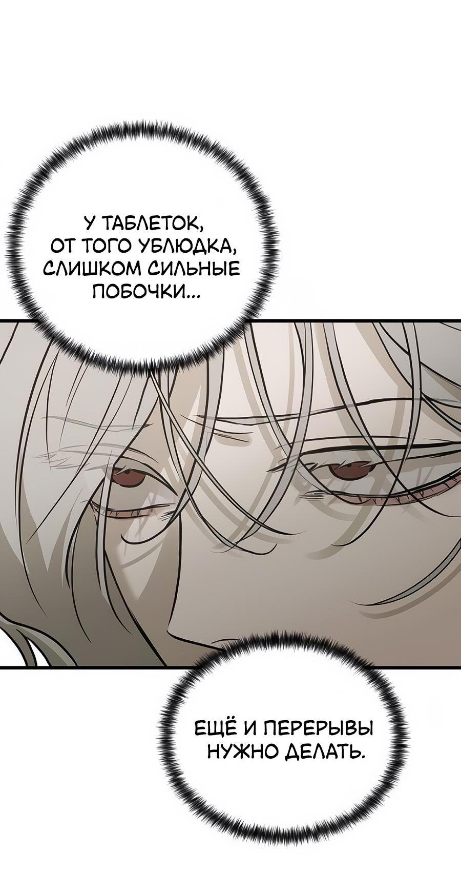 Манга Жестокие твари - Глава 18 Страница 71