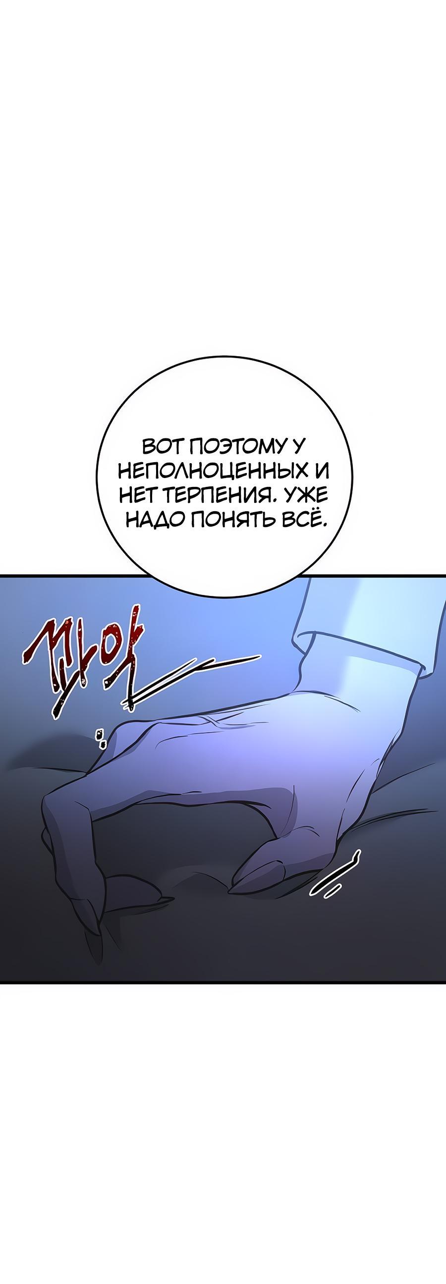 Манга Жестокие твари - Глава 18 Страница 28