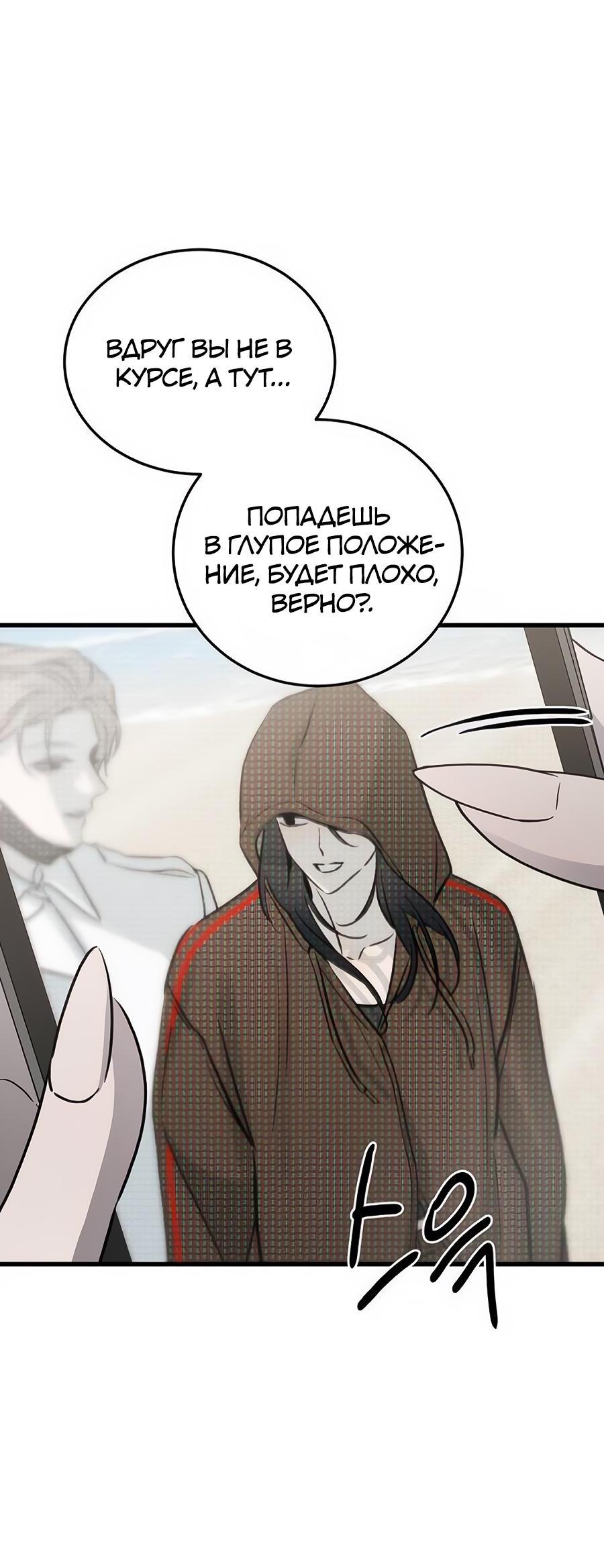 Манга Жестокие твари - Глава 18 Страница 84