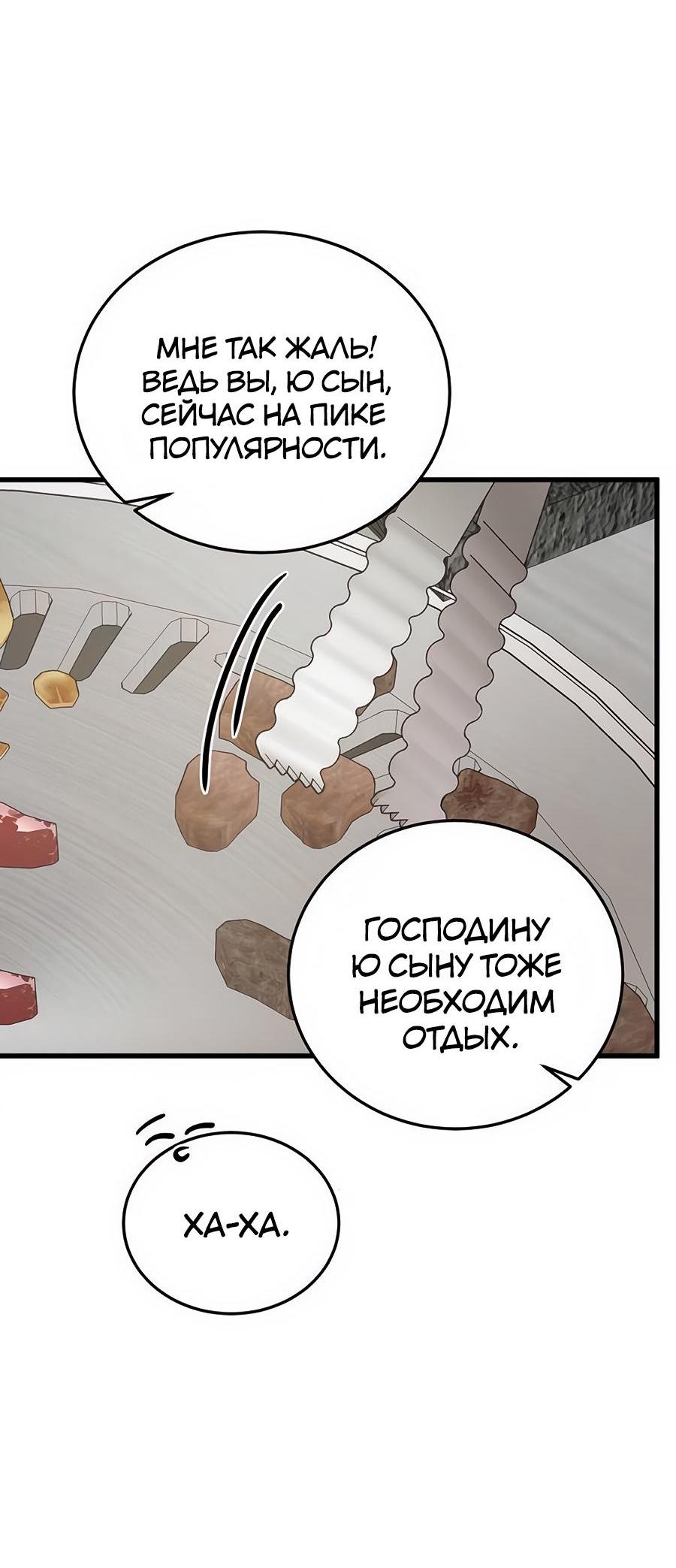 Манга Жестокие твари - Глава 18 Страница 37