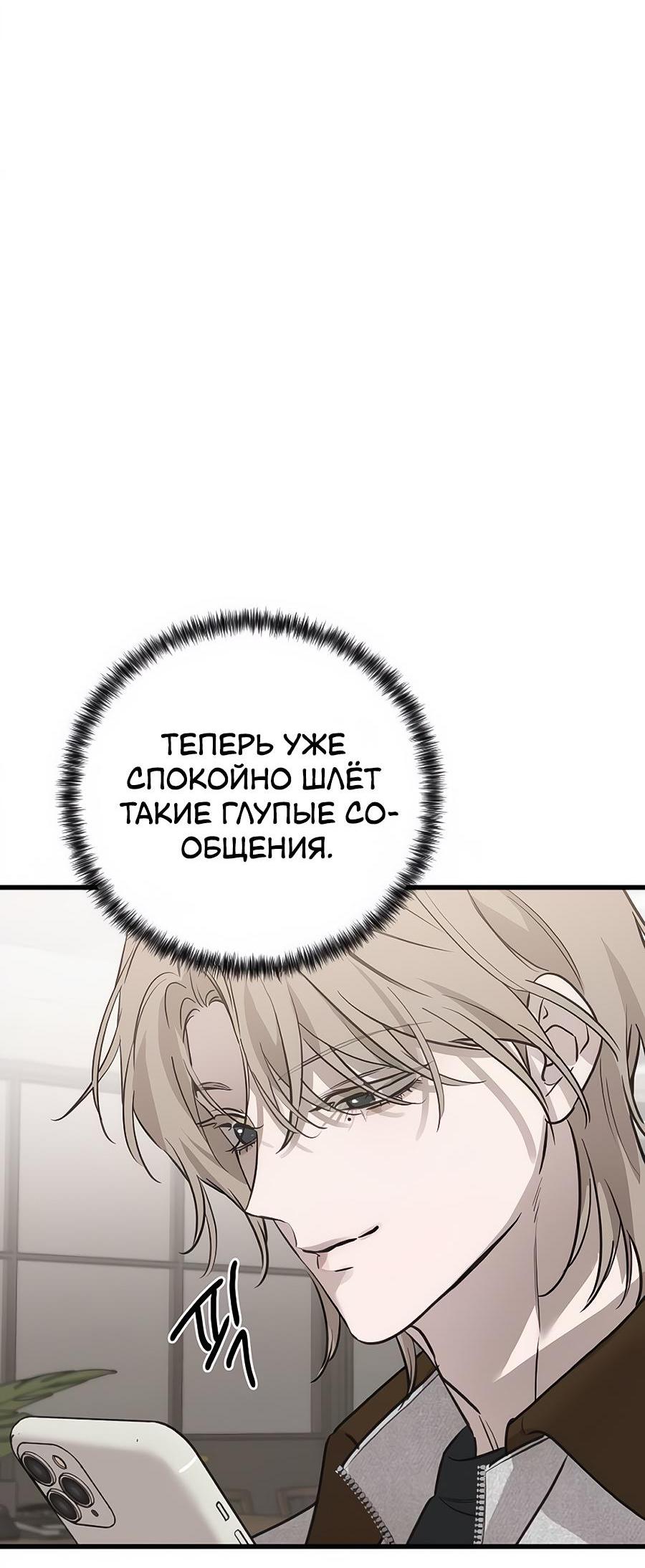 Манга Жестокие твари - Глава 18 Страница 58