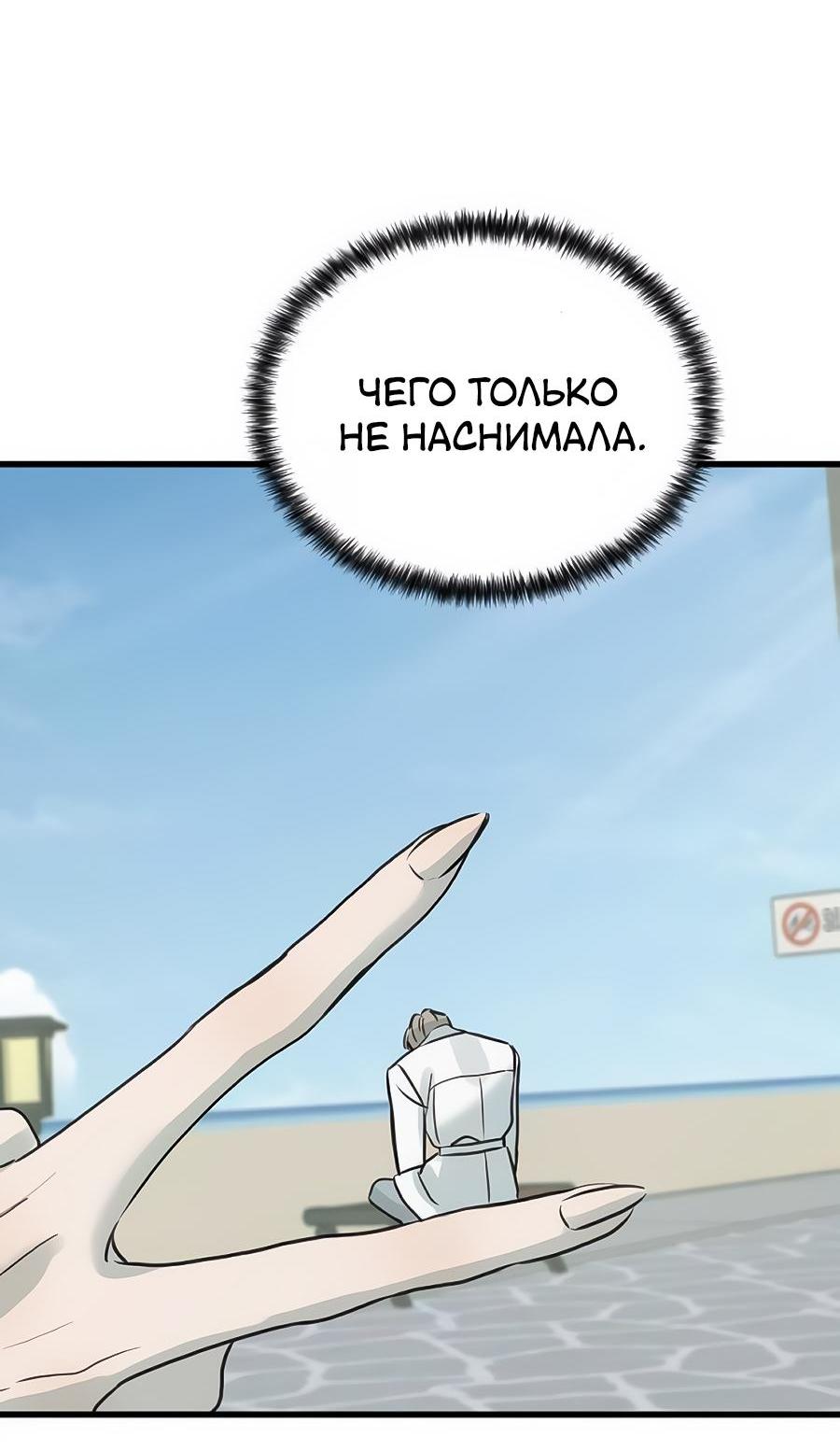 Манга Жестокие твари - Глава 18 Страница 57