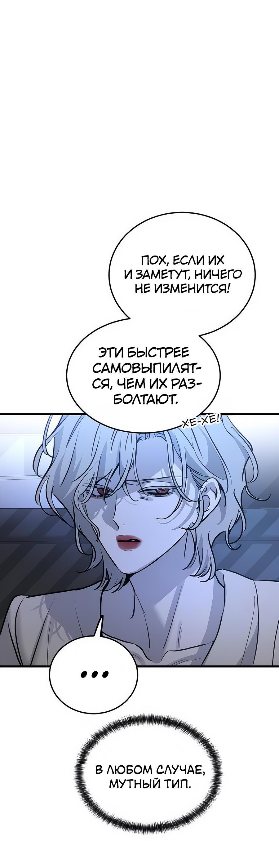 Манга Жестокие твари - Глава 18 Страница 18