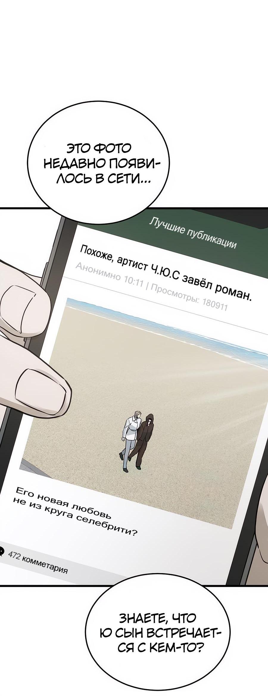 Манга Жестокие твари - Глава 18 Страница 81