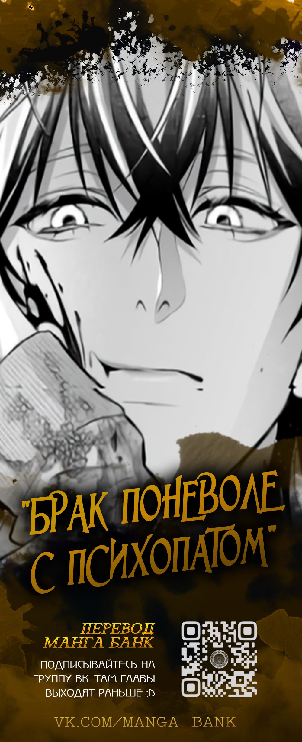 Манга Жестокие твари - Глава 16 Страница 2