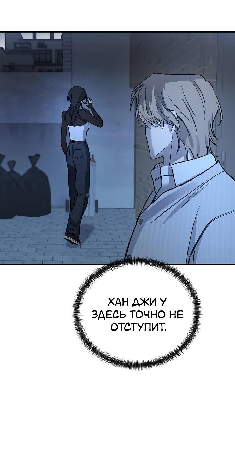 Манга Жестокие твари - Глава 16 Страница 83