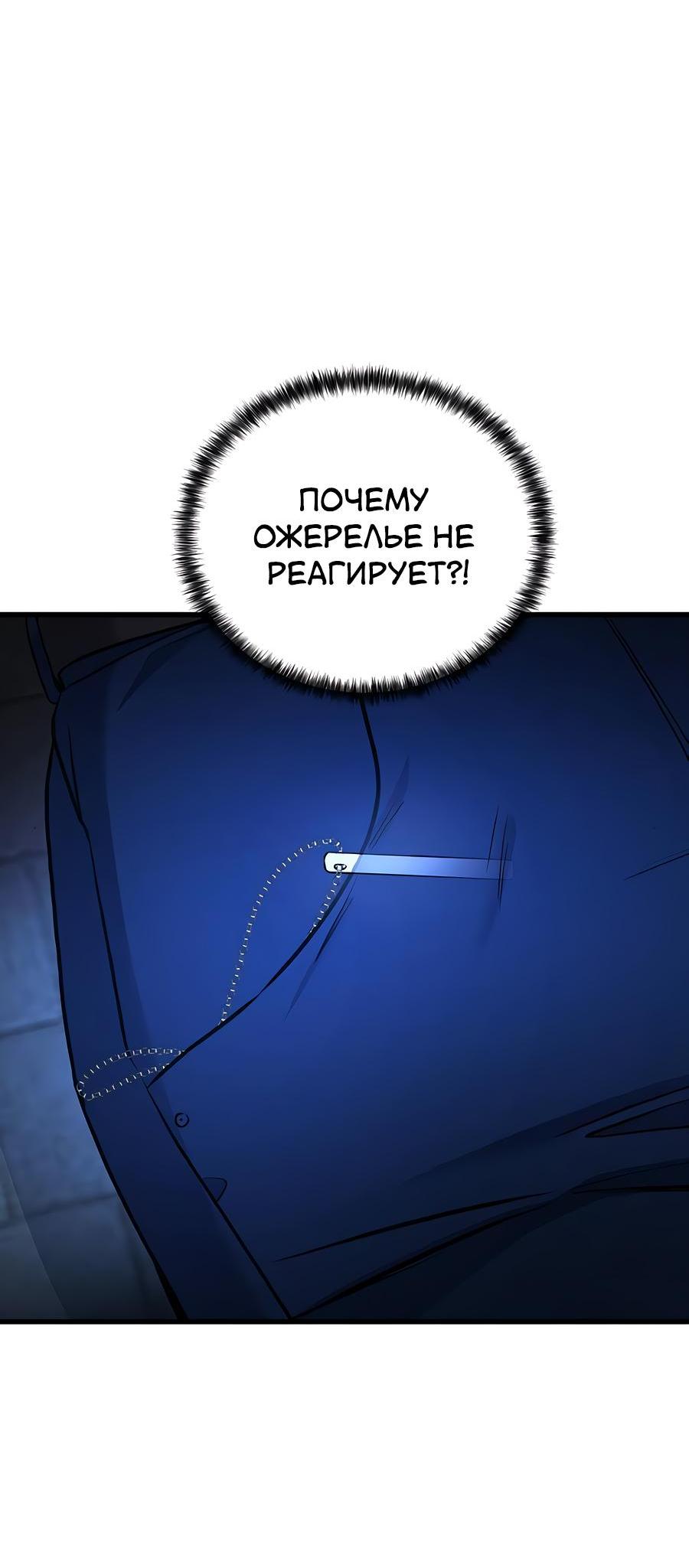 Манга Жестокие твари - Глава 16 Страница 25