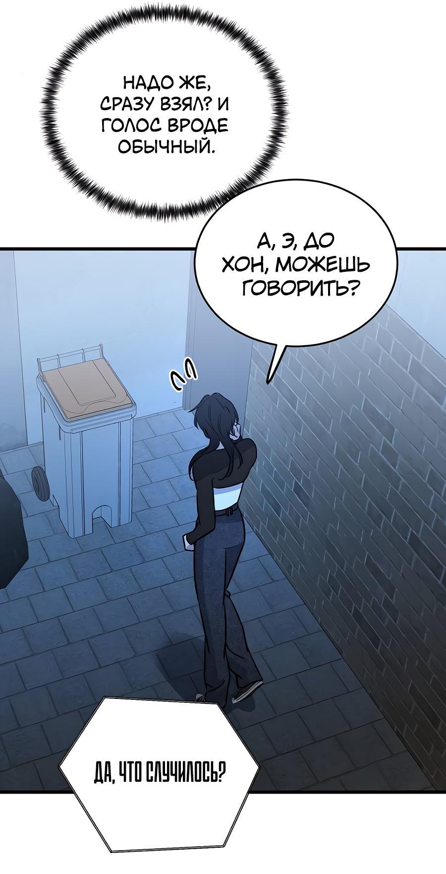 Манга Жестокие твари - Глава 16 Страница 81