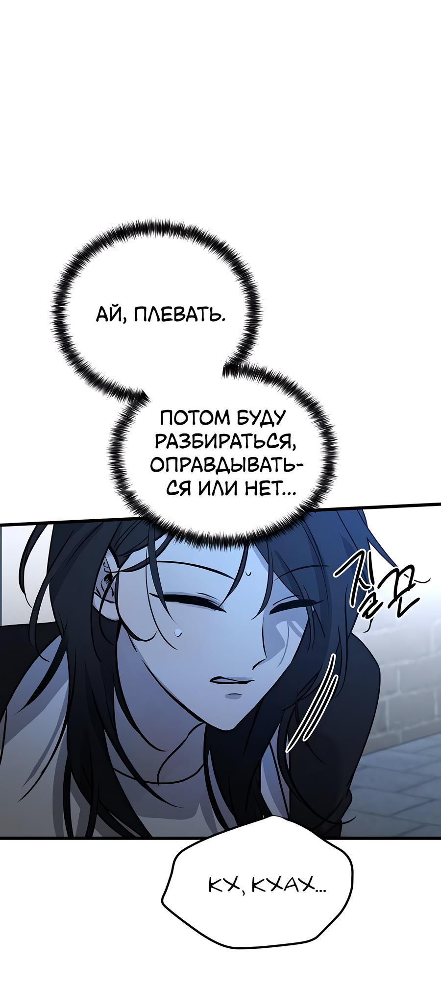 Манга Жестокие твари - Глава 16 Страница 52