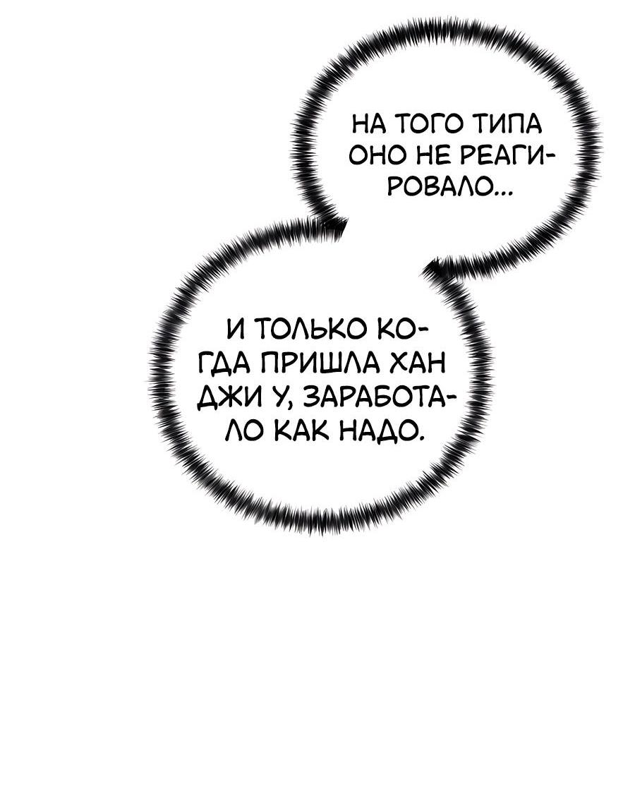 Манга Жестокие твари - Глава 16 Страница 86