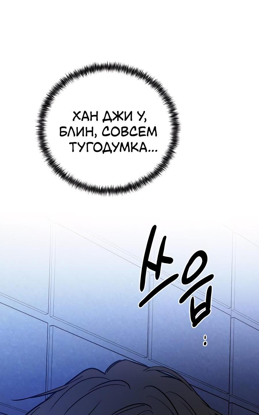 Манга Жестокие твари - Глава 16 Страница 8