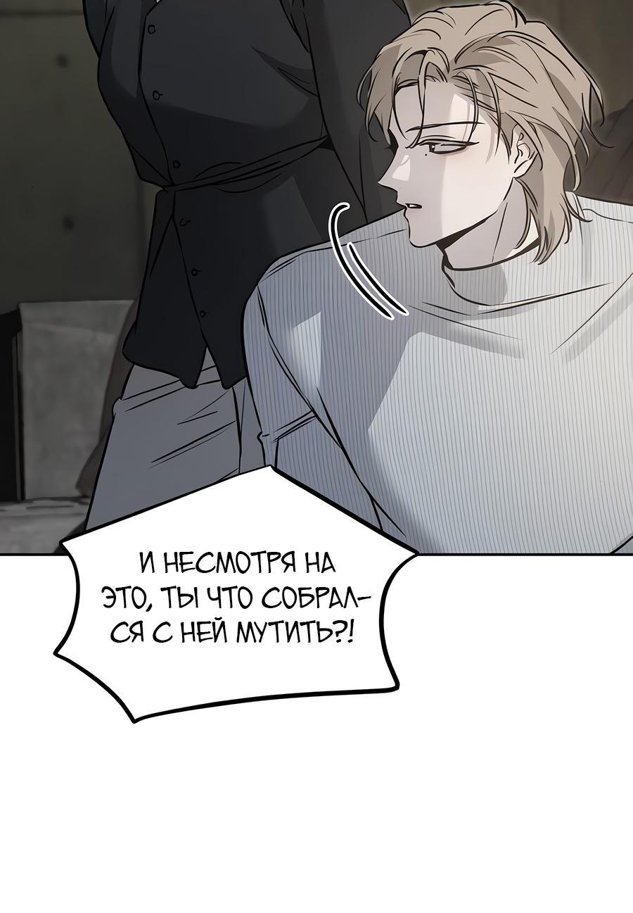 Манга Жестокие твари - Глава 14 Страница 53