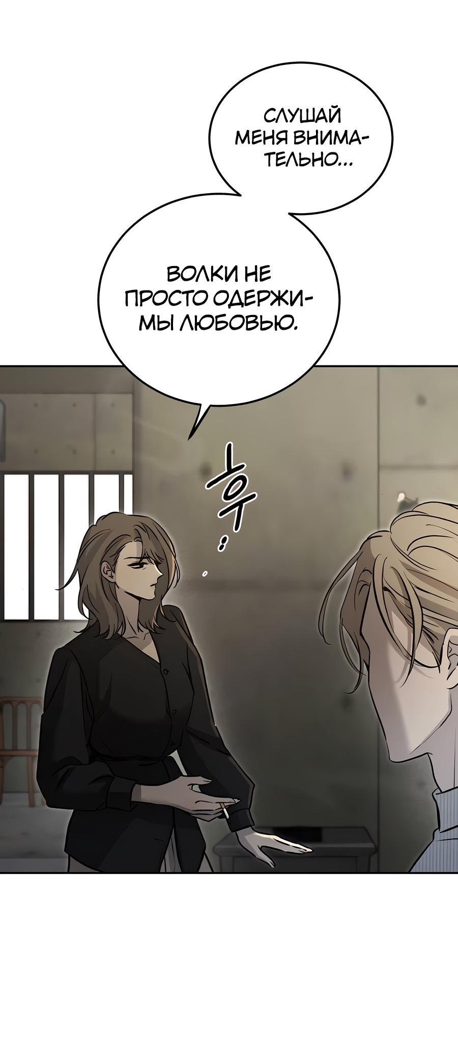 Манга Жестокие твари - Глава 14 Страница 59