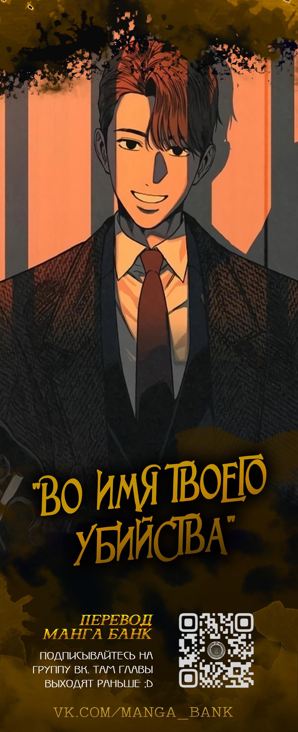 Манга Жестокие твари - Глава 14 Страница 2