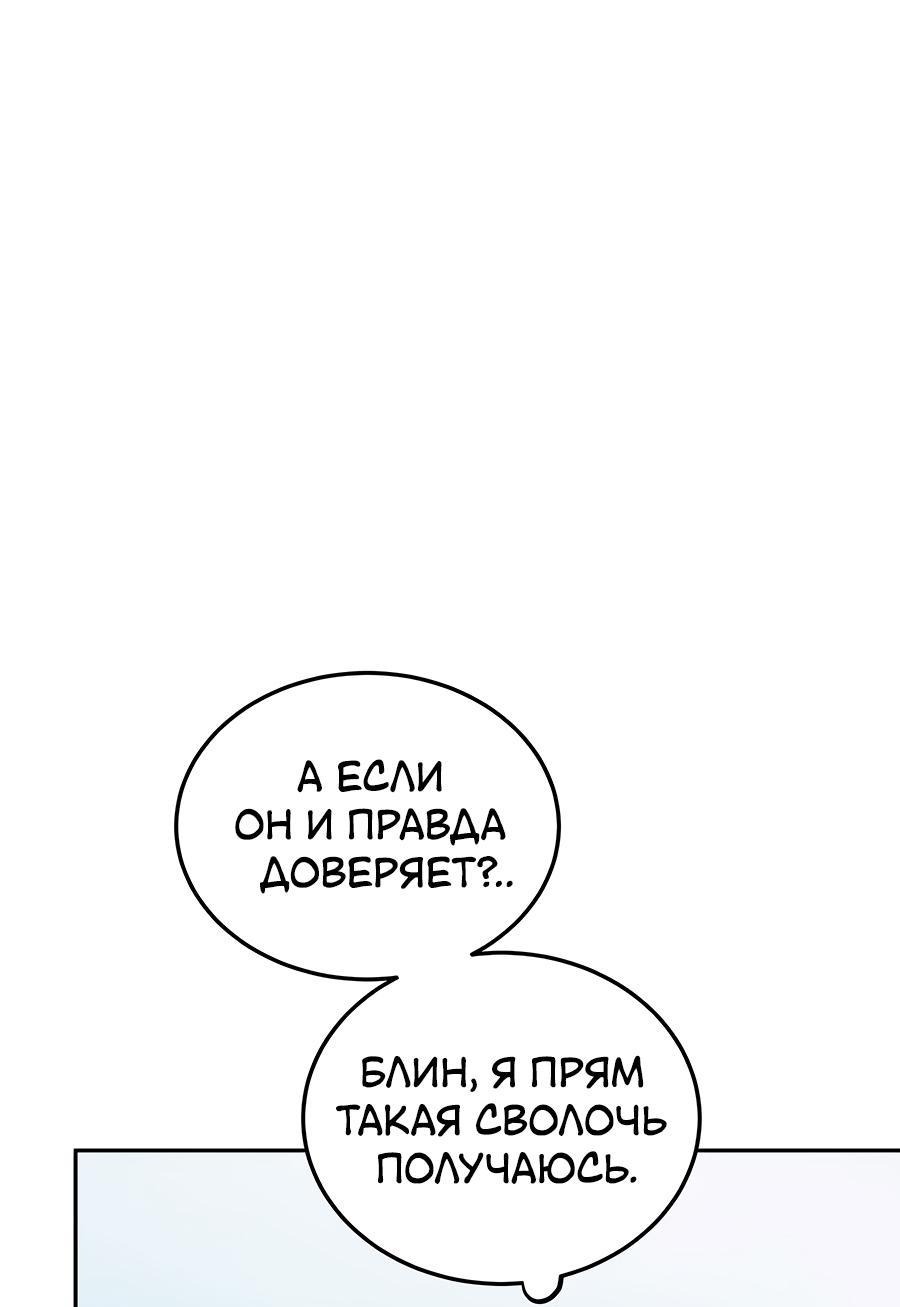 Манга Жестокие твари - Глава 13 Страница 57