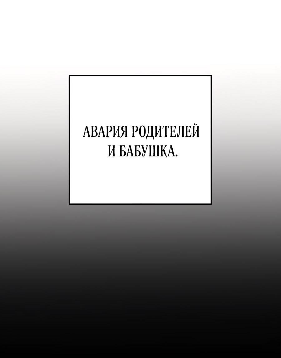 Манга Жестокие твари - Глава 13 Страница 51