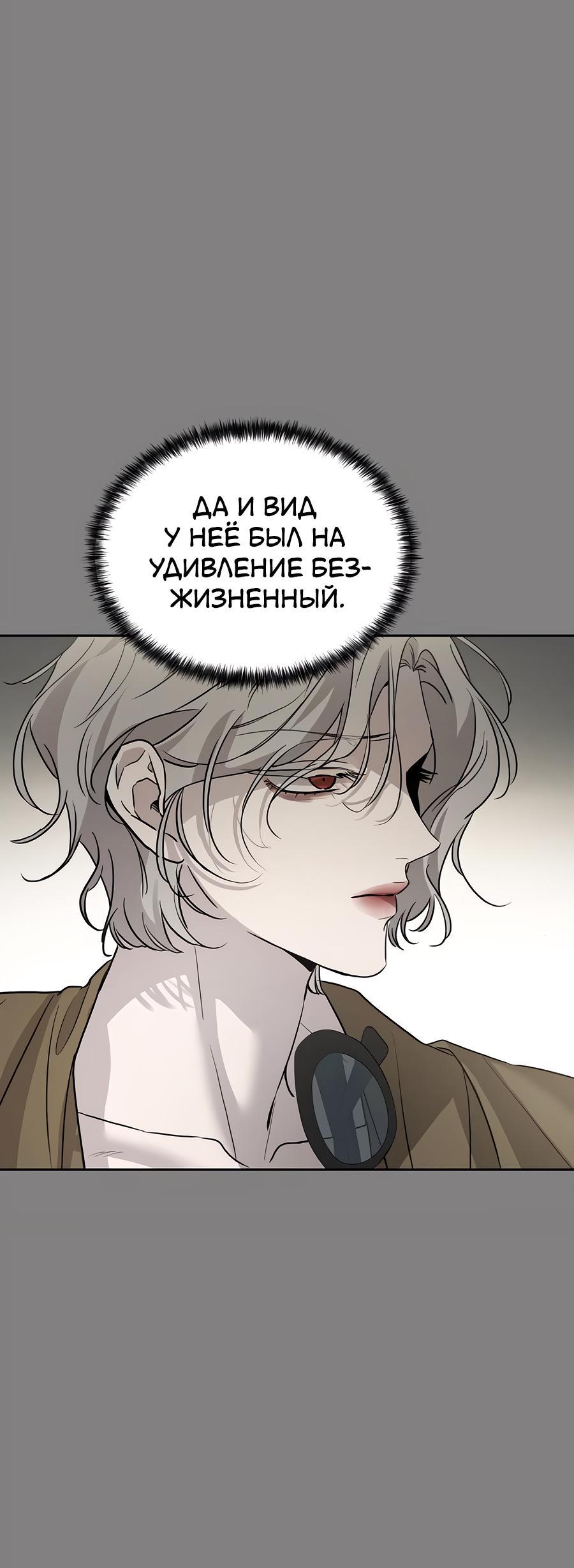 Манга Жестокие твари - Глава 13 Страница 39