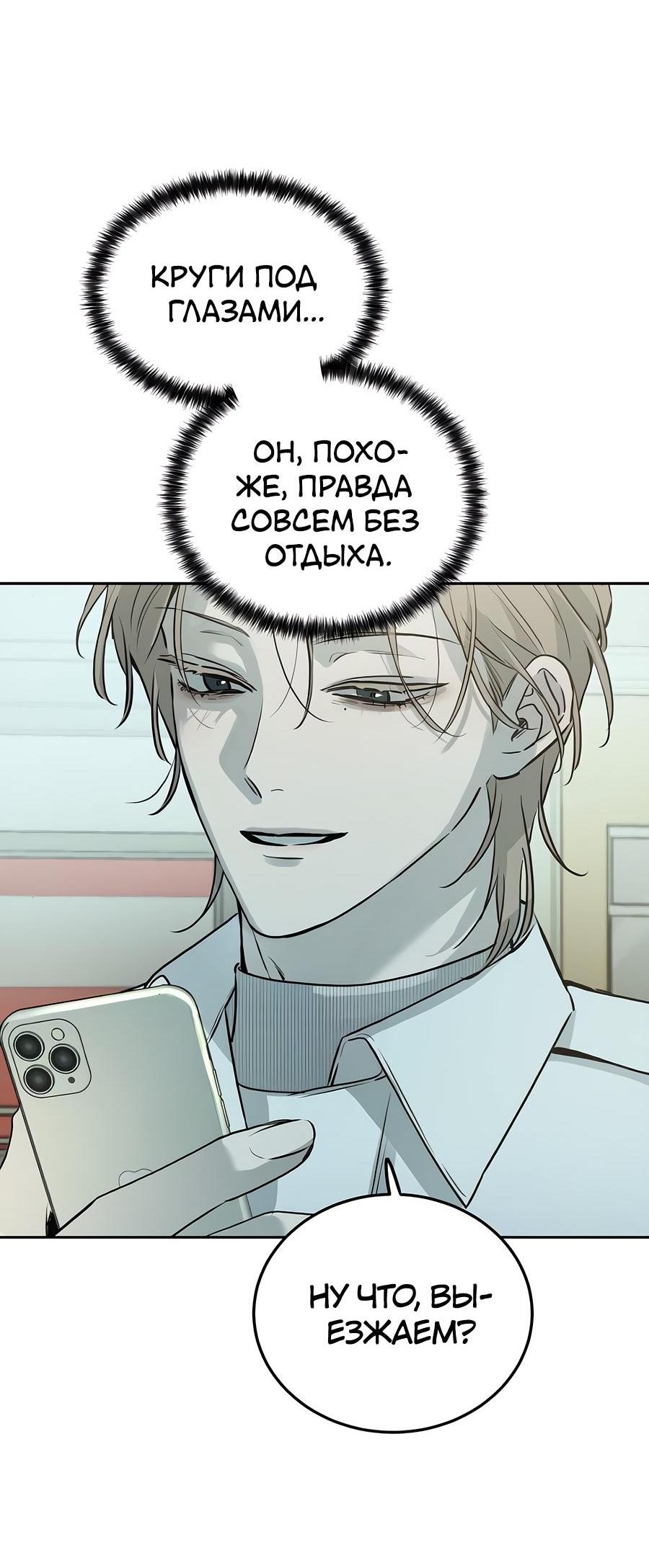Манга Жестокие твари - Глава 13 Страница 17