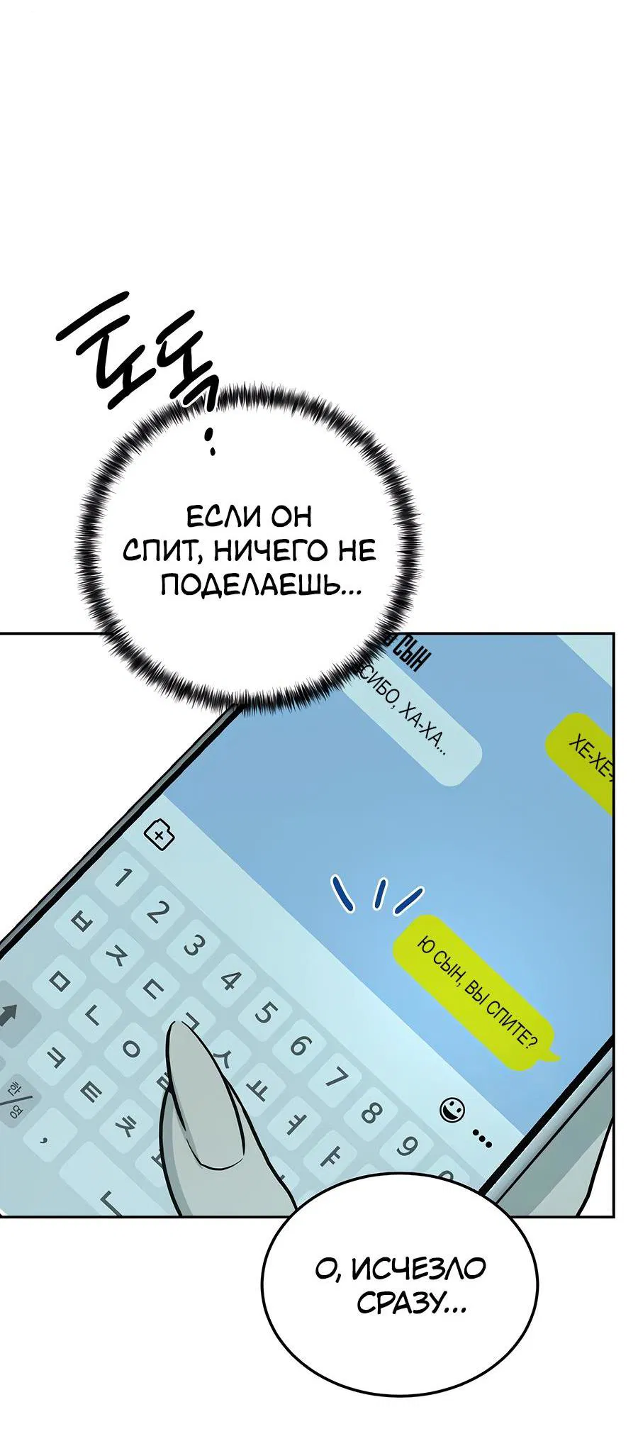 Манга Жестокие твари - Глава 12 Страница 68