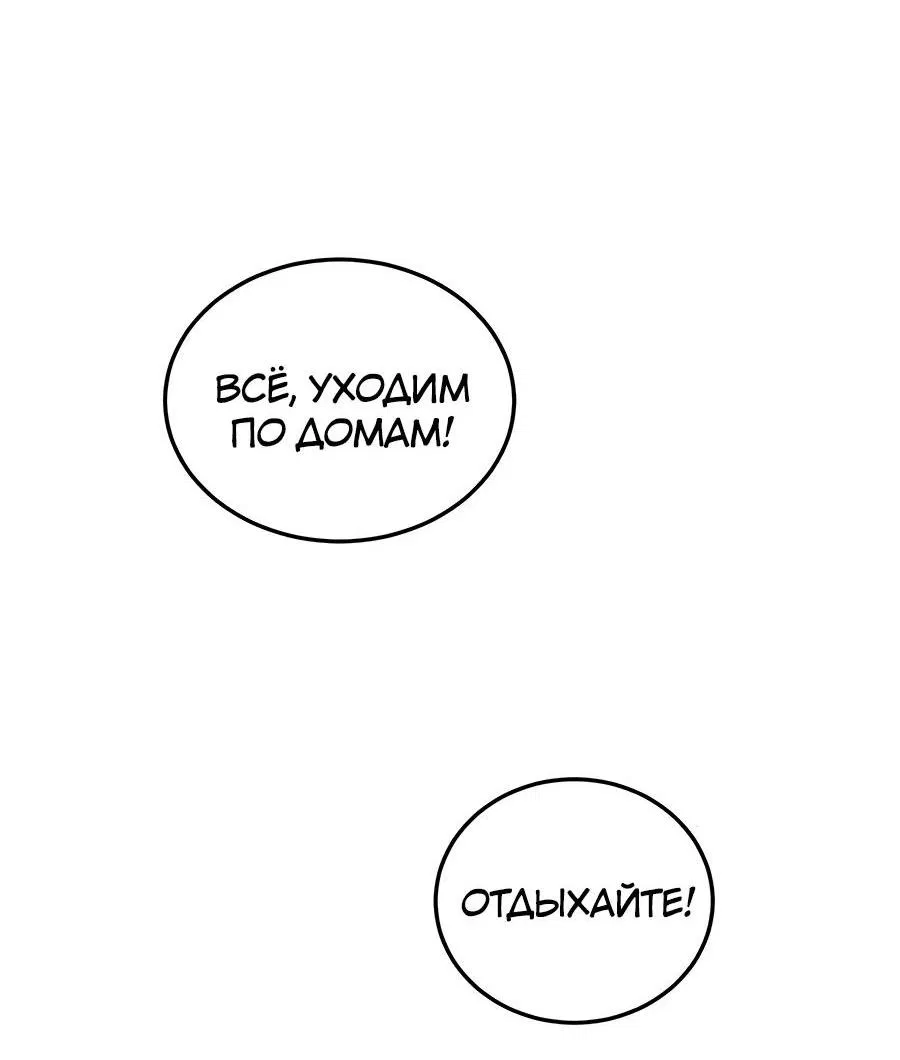 Манга Жестокие твари - Глава 12 Страница 62