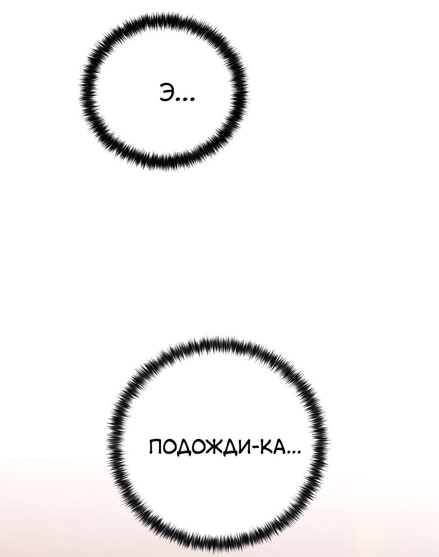 Манга Жестокие твари - Глава 12 Страница 80