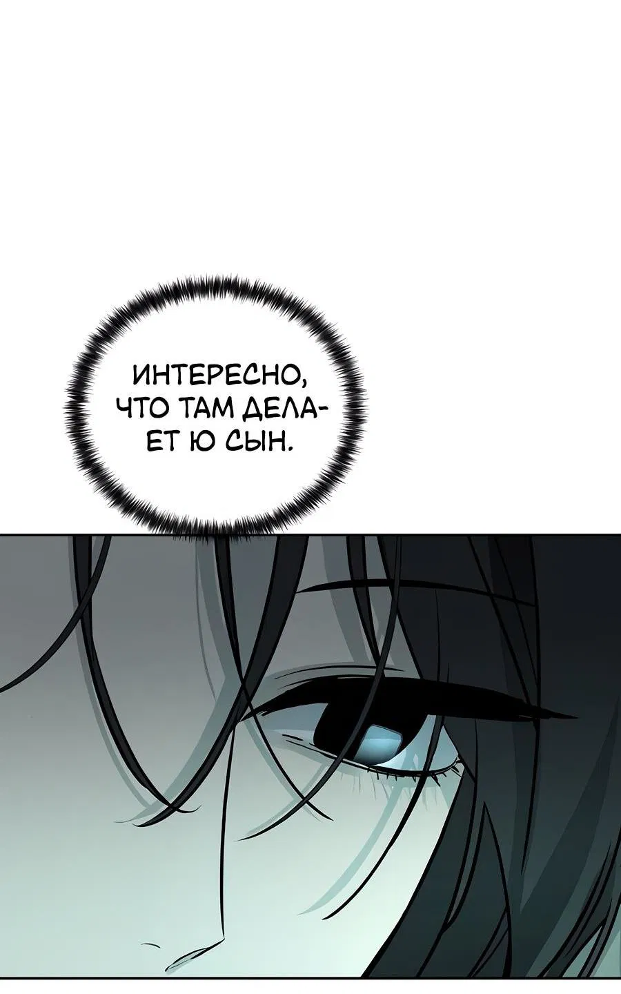 Манга Жестокие твари - Глава 12 Страница 67